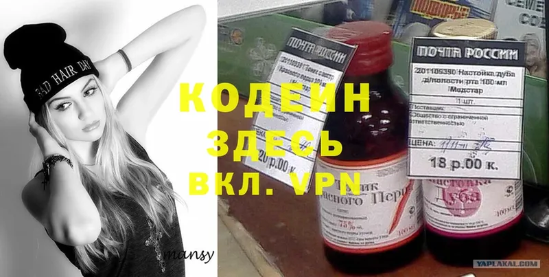 Кодеин напиток Lean (лин)  мега онион  Вичуга 